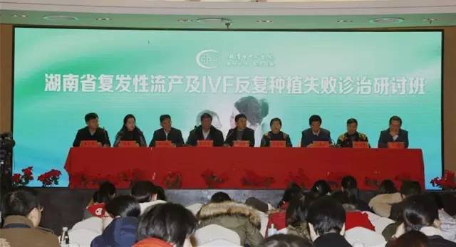 我中心成功举办2016年湖南省生殖医学年会