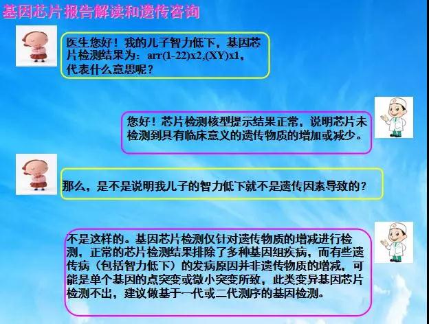 优生法宝：基因芯片检测技术