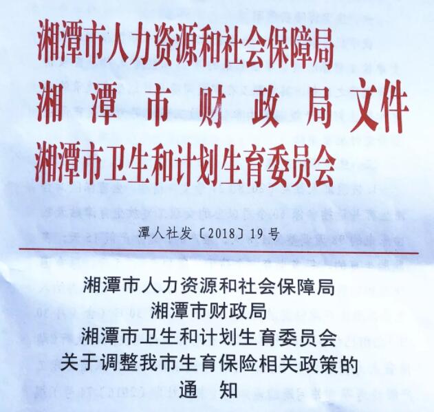 一份提案促动湘潭生育保险一年额外惠民3000万