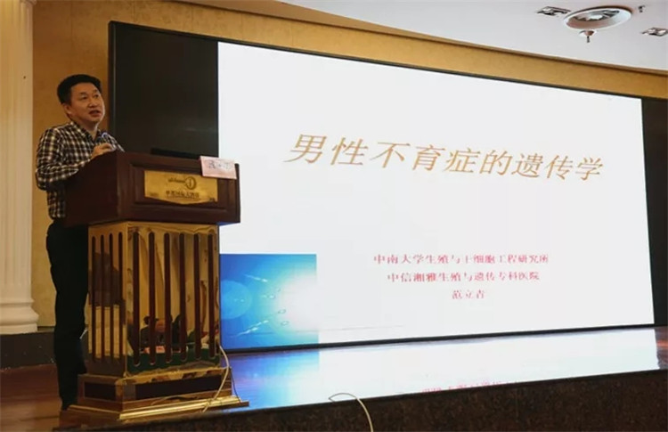 湖南省医学会生殖医学专业委员会主任委员范立青作学术分享