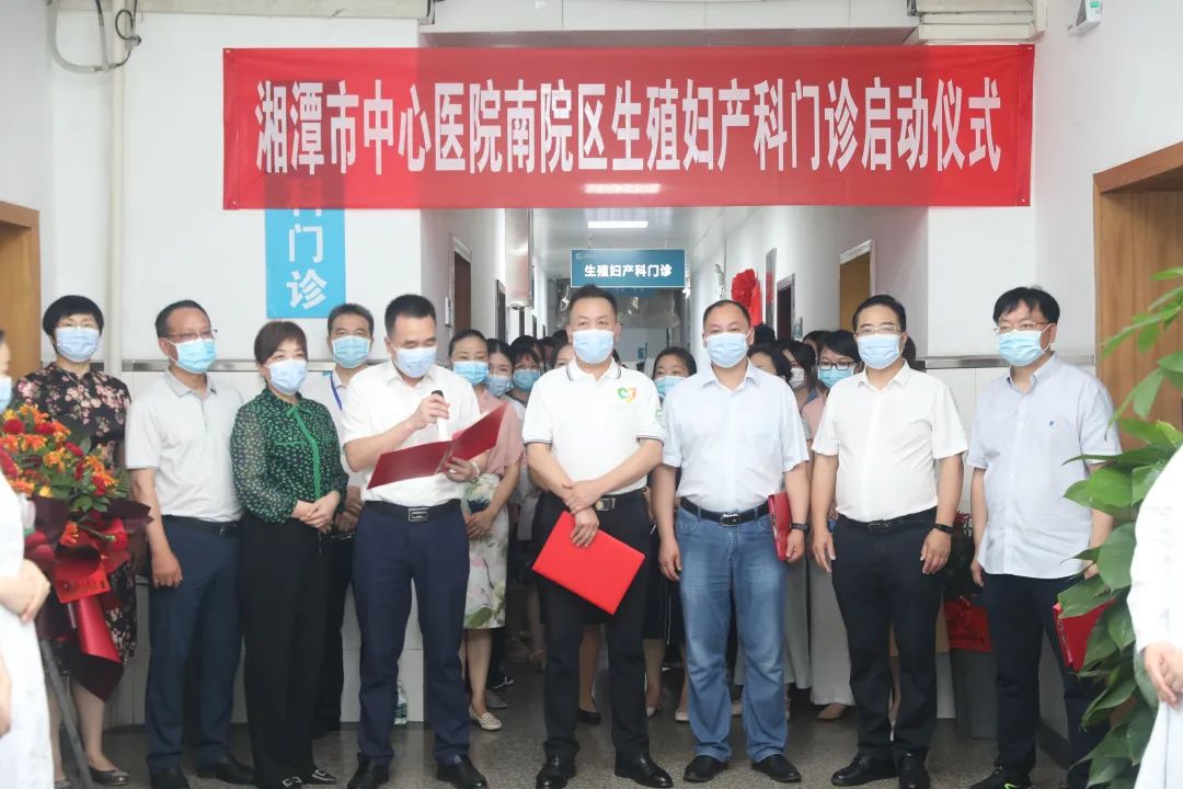 湘潭市中心医院南院区生殖妇产科门诊正式启动接诊患者